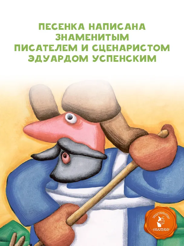 Книга Пластилиновая ворона (Эдуард Успенский) — 6