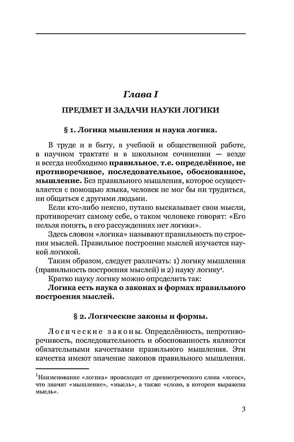 Книга Логика. Учебник для средней школы (Сергей Виноградов, Александр Кузьмин) — 5