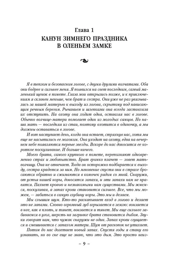 Книга Сага о Фитце и Шуте. Книга 2. Странствия Шута (Робин Хобб) — 13