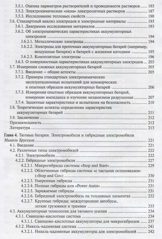Книга Промышленное применение аккумуляторных батарей (МФиТ) (Мишель Бруссили) — 5