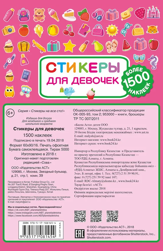 Книга Стикеры для девочек () — 2