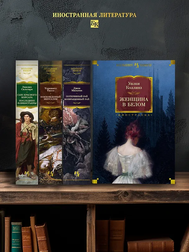 Книга Женщина в белом (Уильям Уилки Коллинз) — 6