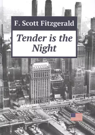 Tender is the Night = Ночь нежна: роман на англ.яз — 2529966 — 1