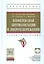 Комплексная автоматизация в энергосбережении — 2541163 — 1