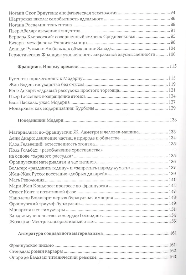 Книга Ноомахия: войны ума. Французский Логос. Орфей и Мелюзина. (Логос Европы) (Александр Дугин) — 3