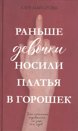 Раньше девочки носили платья в горошек — 7845995 — 1