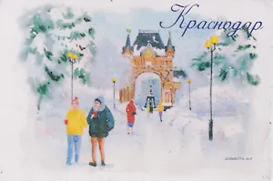 Магнит Александровская арка, зима (картон) (Краснодар) (МК/111/023)