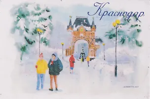 Магнит Александровская арка, зима (картон) (Краснодар) (МК/111/023) 3136328
