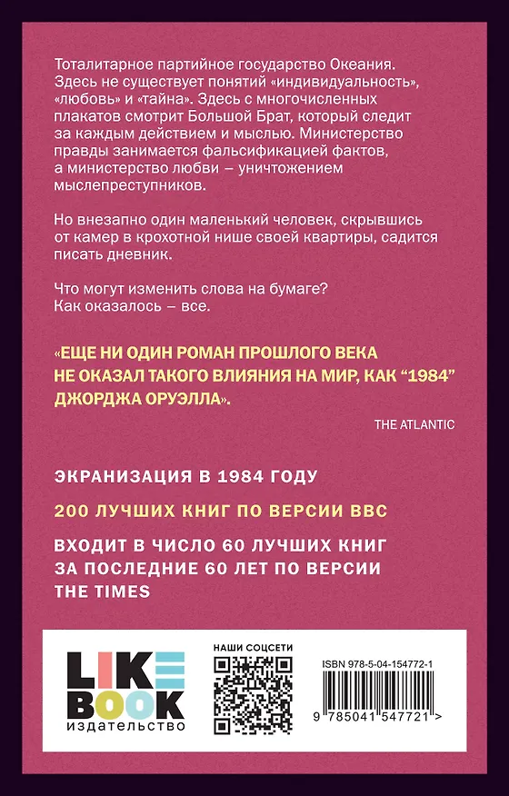 Книга 1984 (Джордж Оруэлл) — 2