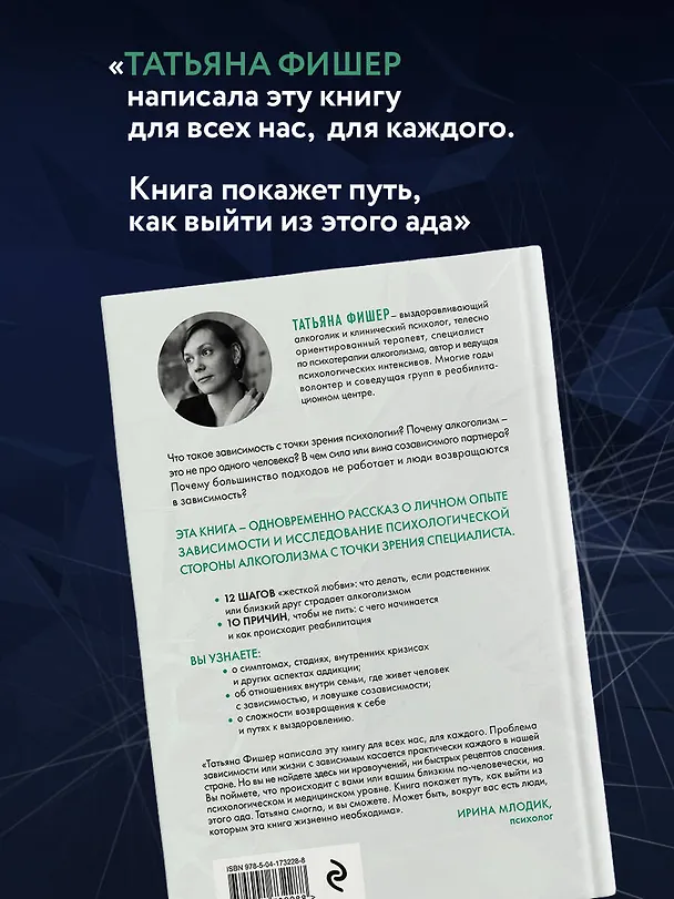 Книга Зависимость. Тревожные признаки алкоголизма, причины, помощь в преодолении (Татьяна Фишер) — 8
