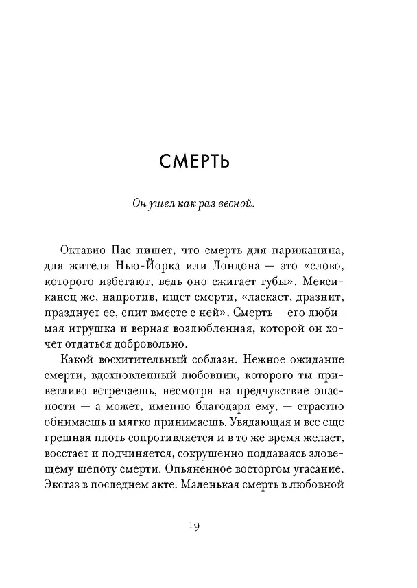 Книга Утешение временем. Как сберечь тепло воспоминаний и снова открыть свое сердце (Габриэль фон Арним) — 21