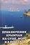 Приключение крымчан на суше, море и в небесах — 3141214 — 1