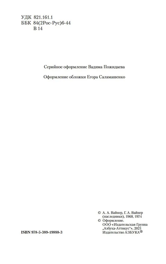 Книга Гонки по вертикали (Георгий Вайнер, Аркадий Вайнер) — 10