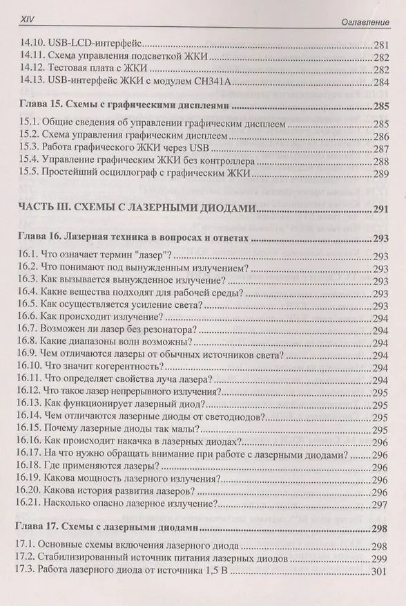 Книга ЖКИ светоизлучающие и лазерные диоды: схемы и готовые решения (Франк Зихла) — 4