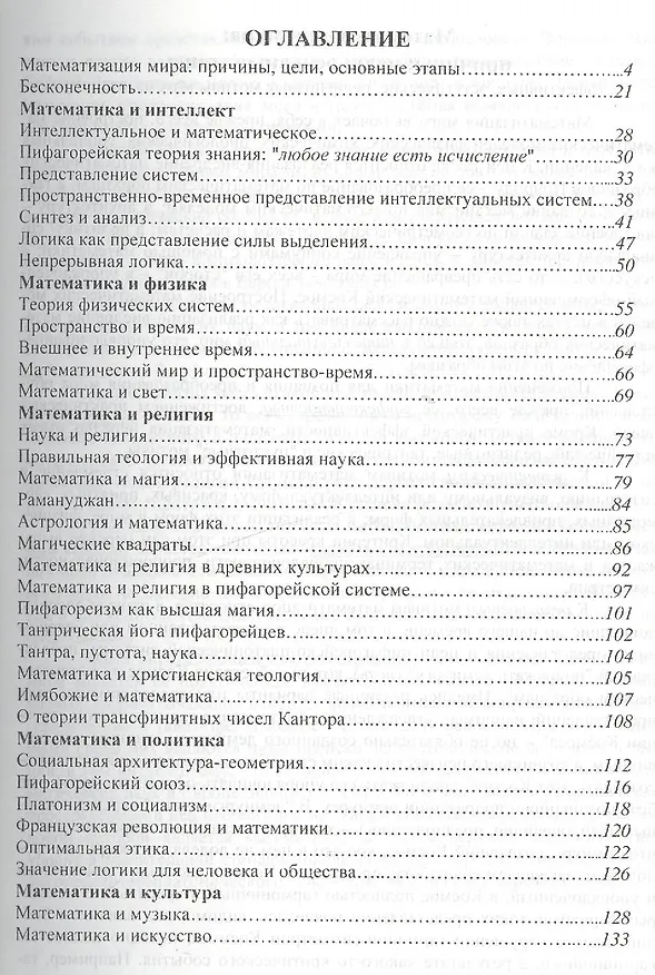 Книга Математика и Мир () — 2