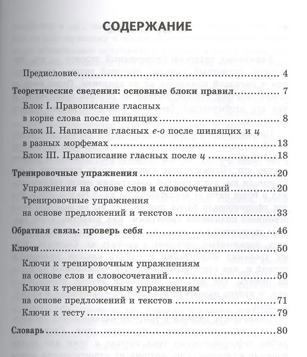 Книга Правописание гласных после шипящих и Ц: 5 - 9 классы (Лариса Новикова) — 2