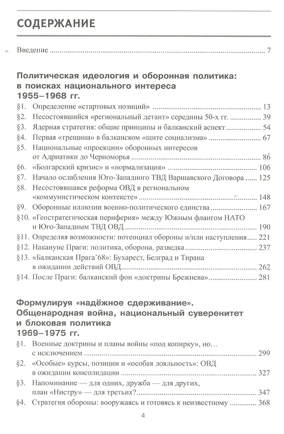 Книга Балканский «щит социализма». Оборонная политика Албании, Болгарии, Румынии и Югославии (середина 50- () — 2