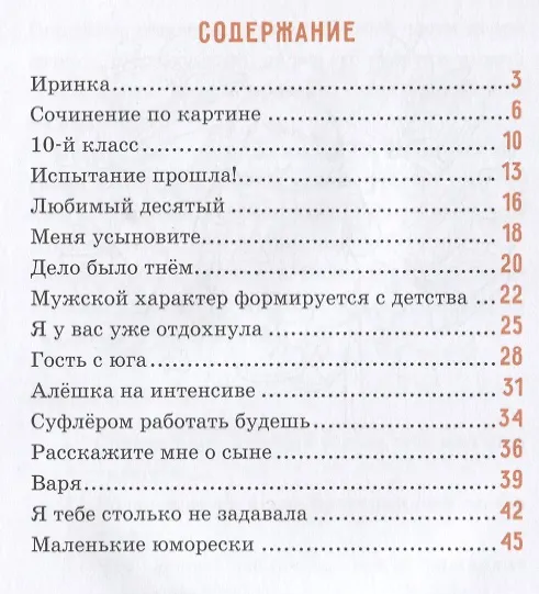 Книга Школьные годы. Непридуманные рассказы. Васильева Л.Л. (Лидия Васильева) — 2