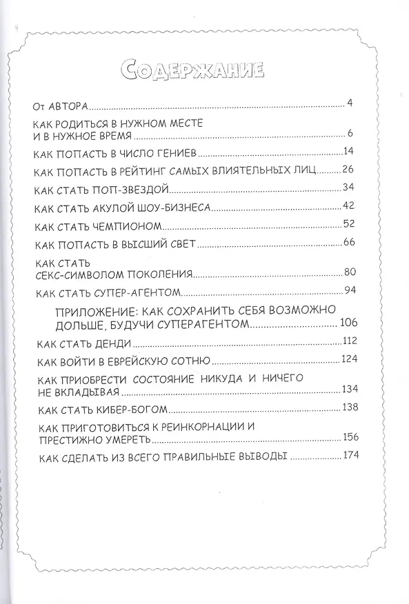 Книга Как стать богатым и в меру счастливым () — 2
