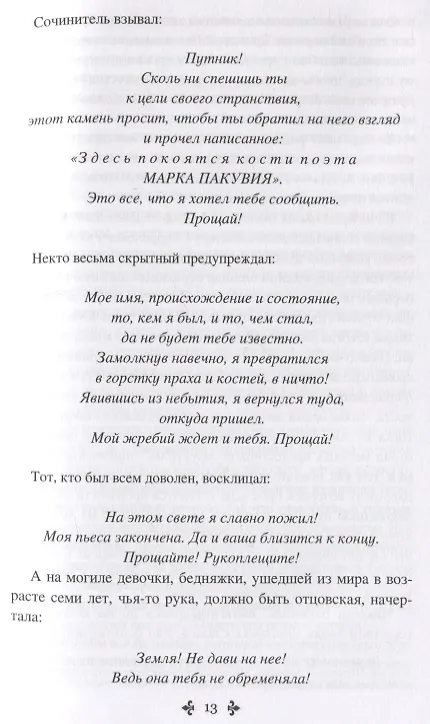 Книга Исаак Лакедем (Александр Дюма (отец)) — 3