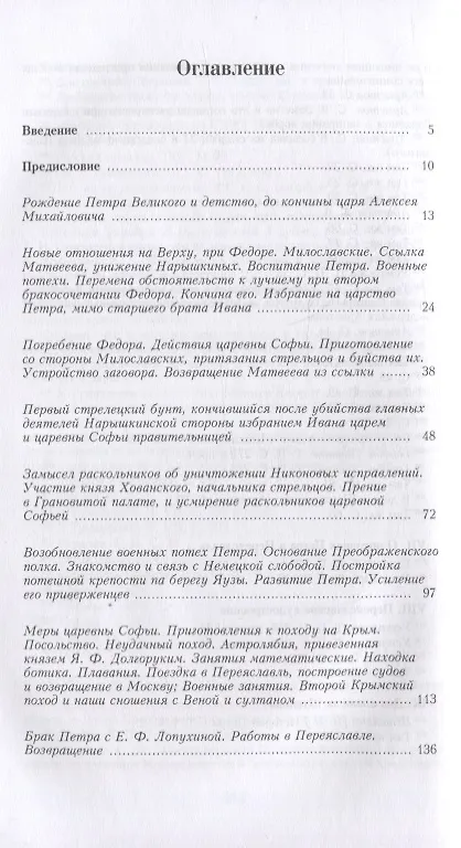 Книга Семнадцать первых лет в жизни императора Петра Великого. 1672-1689 () — 2