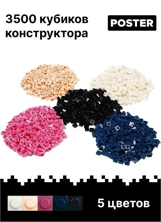 Фото-конструктор "QBRIX - Poster" 2957032 — 2