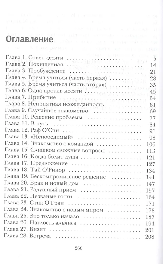 Книга Особый ген (Керри Лемер) — 2