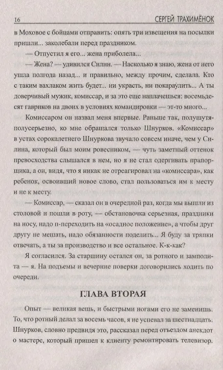 Книга Груз небесный (Сергей Трахимёнок) — 3