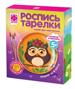 Набор для творчества Фантазёр Роспись тарелки Совунья