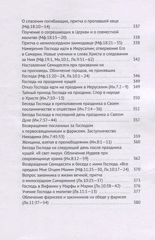 Книга Четвероевангелие атеиста (Владислав Пантелеев) — 8