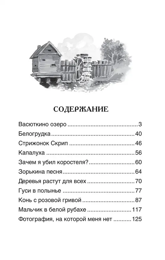 Книга Рассказы (Виктор Астафьев) — 2
