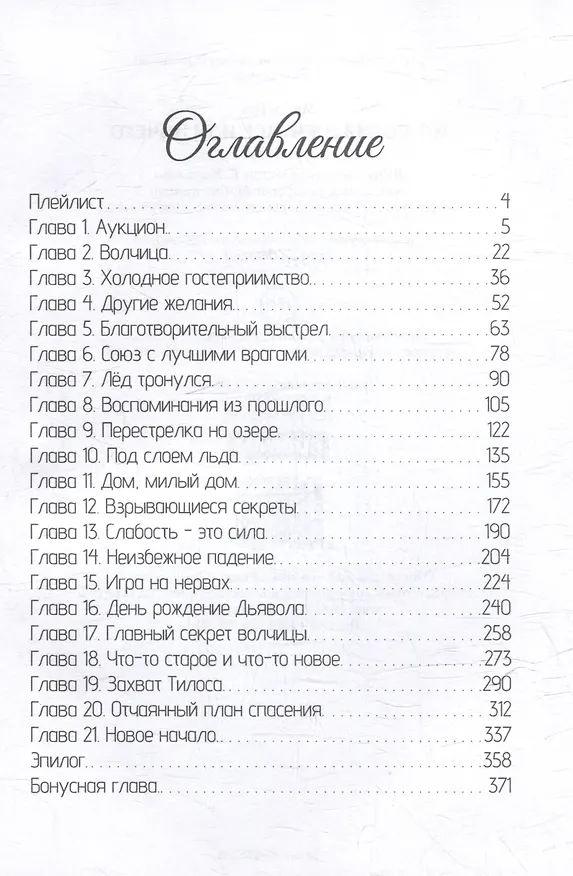 Книга Иллюзия Лжи. Все или ничего (Минти Бук) — 3
