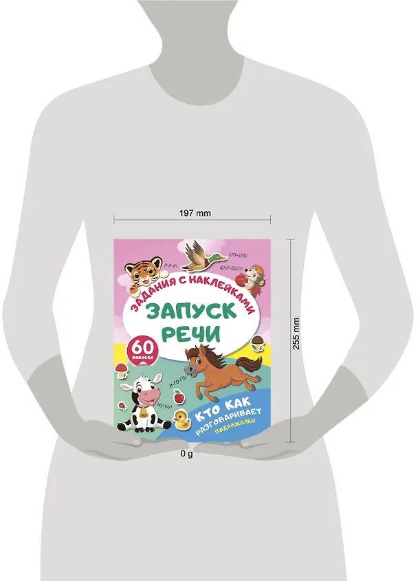 Книга Кто как разговаривает. Подражалки () — 16
