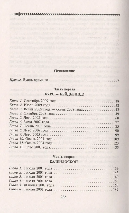 Книга Время - словно капля янтаря (Геннадий Карташов) — 2