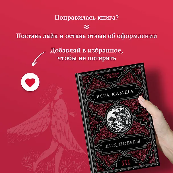 Книга Лик Победы (Вера Камша) — 10