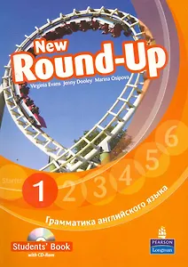 New Round-Up 1. Student"s Book. Грамматика английского языка / Russian Edition + CD-Rom/ 4-th edition