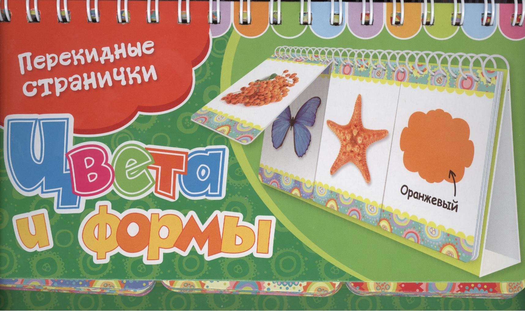 

Цвета и формы