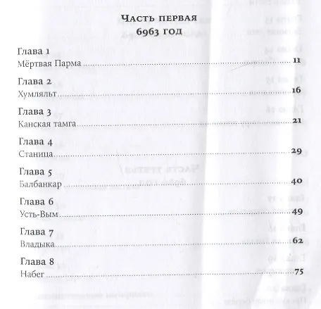 Книга Сердце пармы (Алексей Иванов) — 3