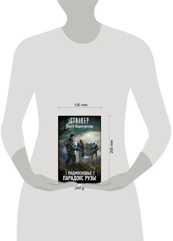 Книга Подмосковье. Парадокс Рузы (Ольга Баумгертнер) — 4