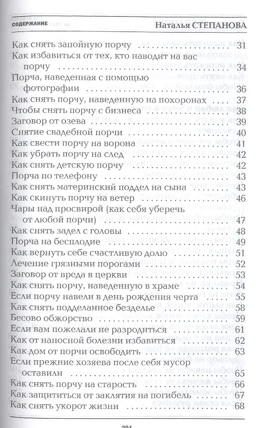 Книга 100 ответов на главные вопросы (мБСибЦ) Степанова (Наталья Степанова) — 4