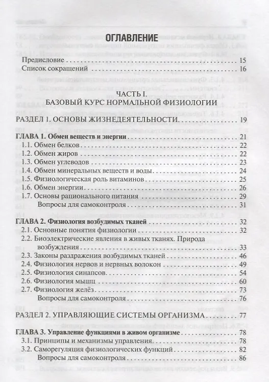 Книга Нормальная физиология с курсом физиологии челюстно-лицевой области : учебник () — 2
