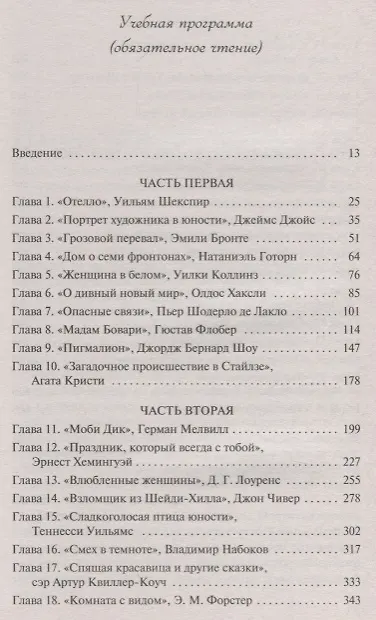 Книга Некоторые вопросы теории катастроф (Мариша Пессл) — 3