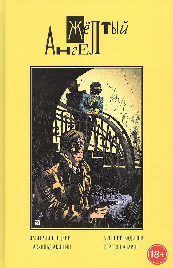 Желтый ангел 2798497 — 1