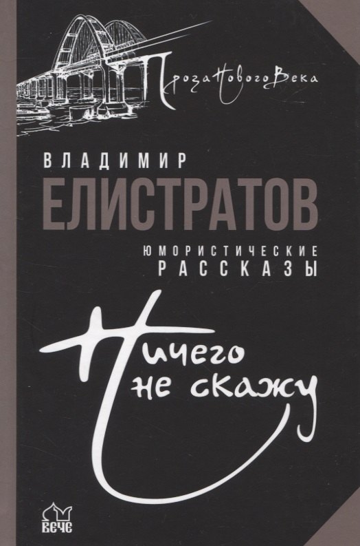

Ничего не скажу