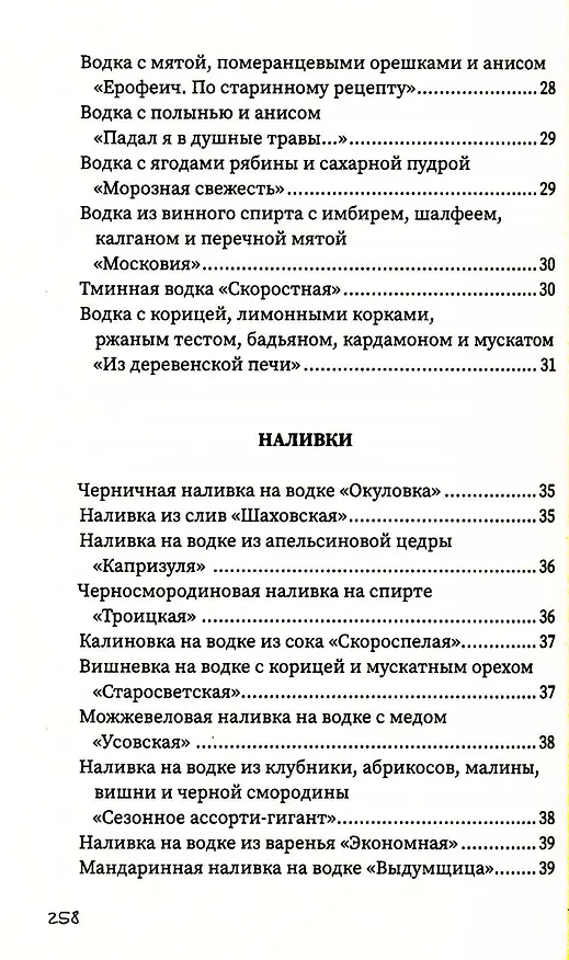 Книга Напитки с градусом и без (Гера Треер) — 5