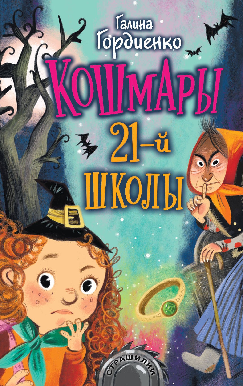 

Кошмары 21-й школы