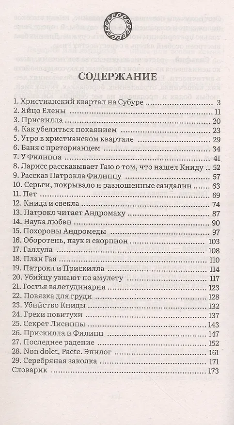 Книга Крискентий Ларисс и яйцо Елены. Детектив (Ольга Шульчева-Джарман) — 2
