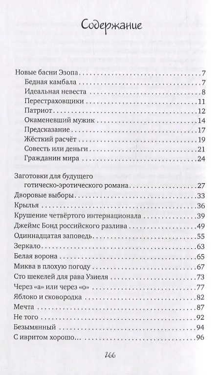 Книга Голимые рассказы (Лев Альтмарк) — 2