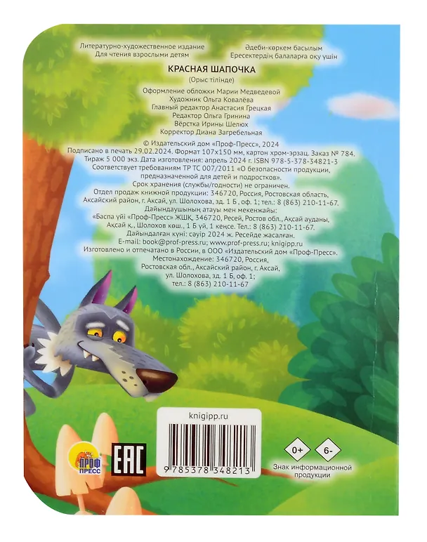 Книга Красная шапочка () — 2