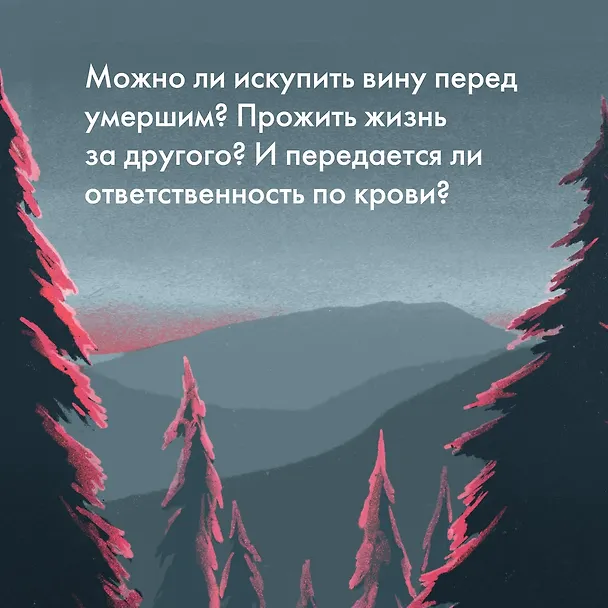 Книга Презумпция вины: роман (Анна Бабина) — 6